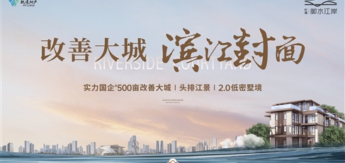 實(shí)力國企500畝改善大城1頭排江景12.0低密墅境